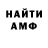 АМФЕТАМИН Розовый Wuj Ignacy